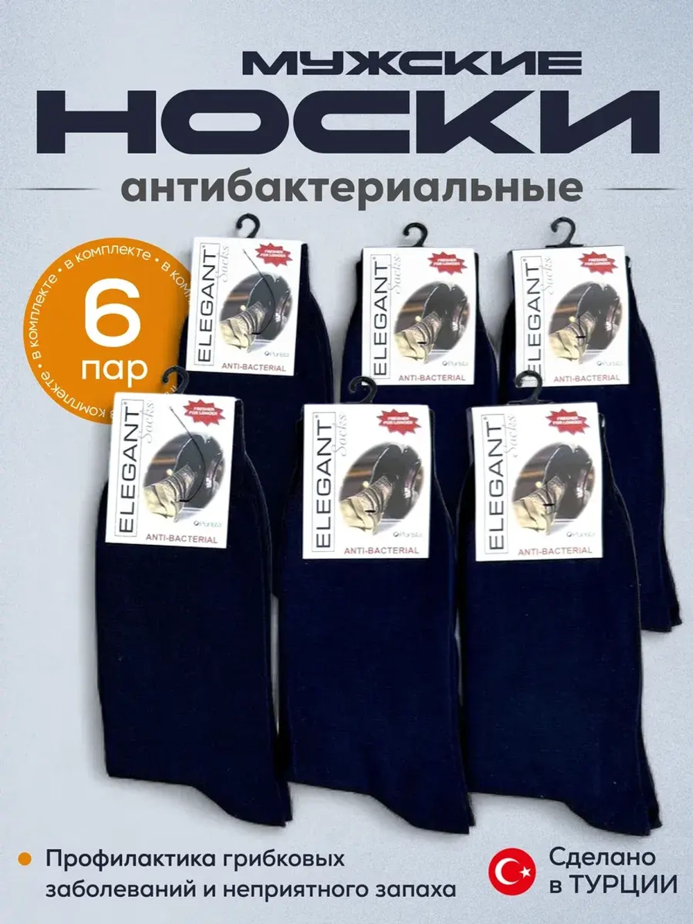 Носки комплект 6 пар 1.2.284-ТСин