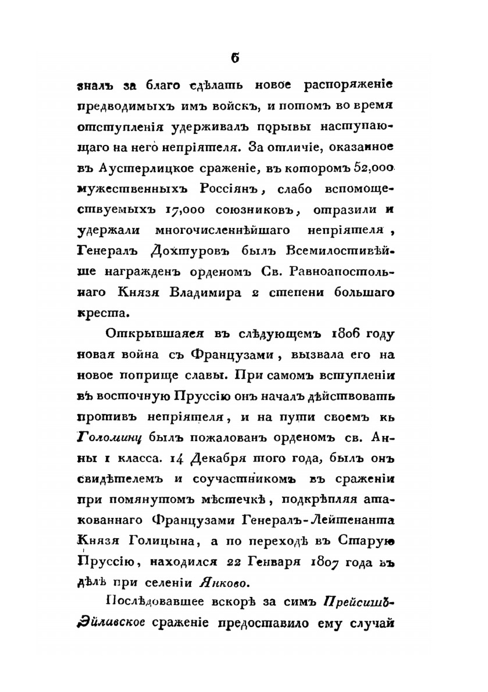 Деяния российских полководцев и генералов. Часть 3 | Нет автора