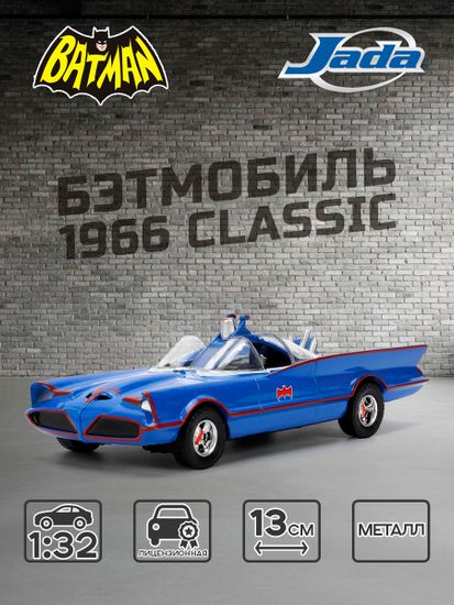 Модель Машинки Hollywood Rides 1:32 Бэтмен 1966 Classic TV Series Бэтмобиль Batmobile 36097
