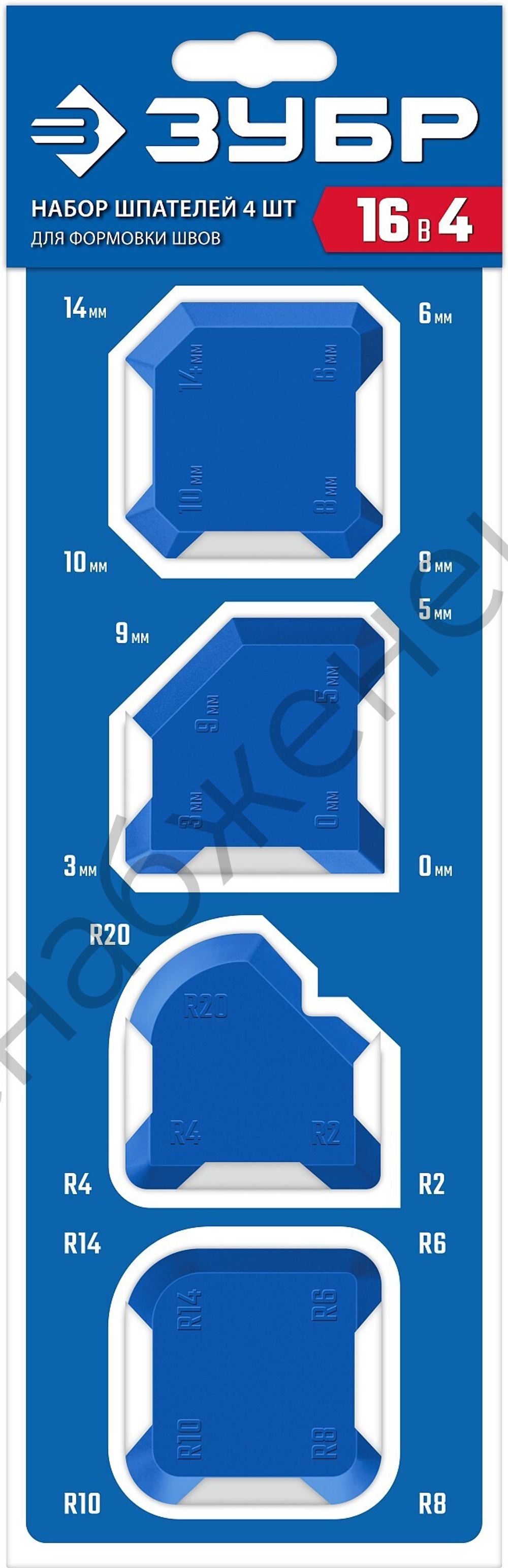ЗУБР в наборе, 4 шт., 16 профилей, Специальные шпатели для формовки швов, ПРОФЕССИОНАЛ (1015-H4)
