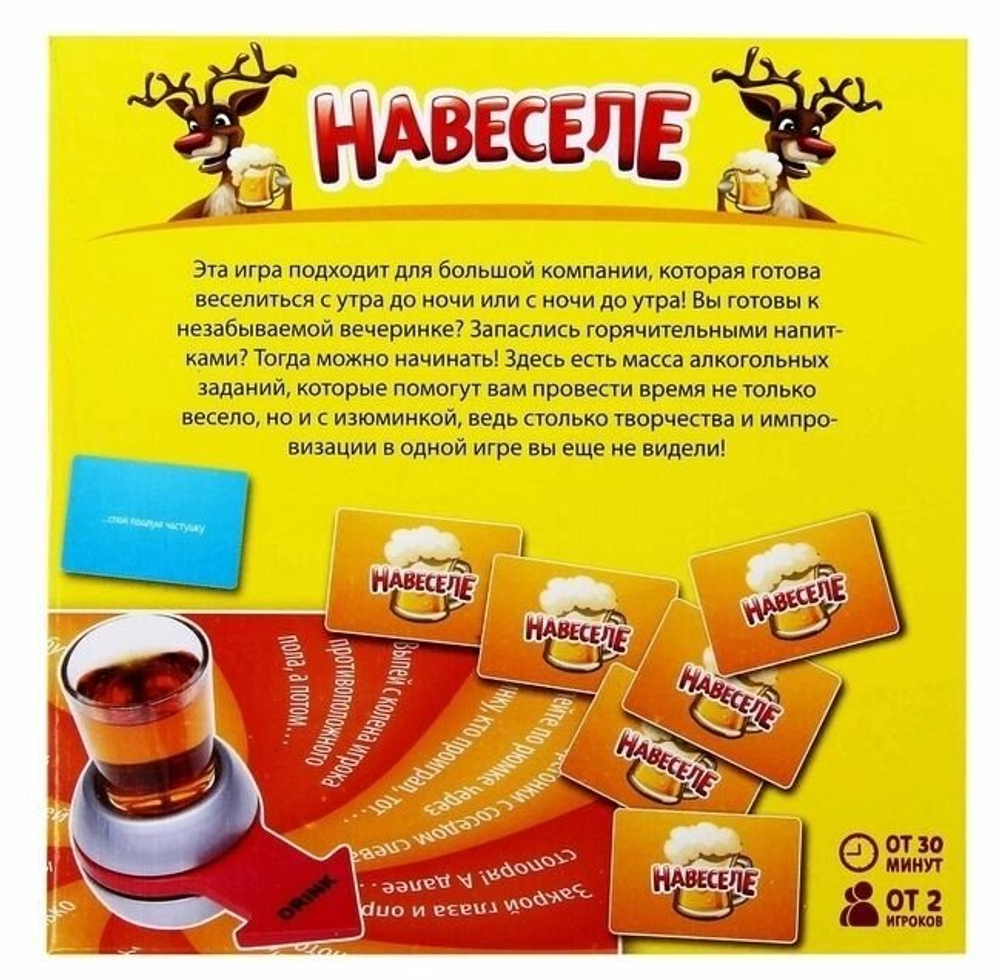 Игра для компании настольная Навеселе  18+