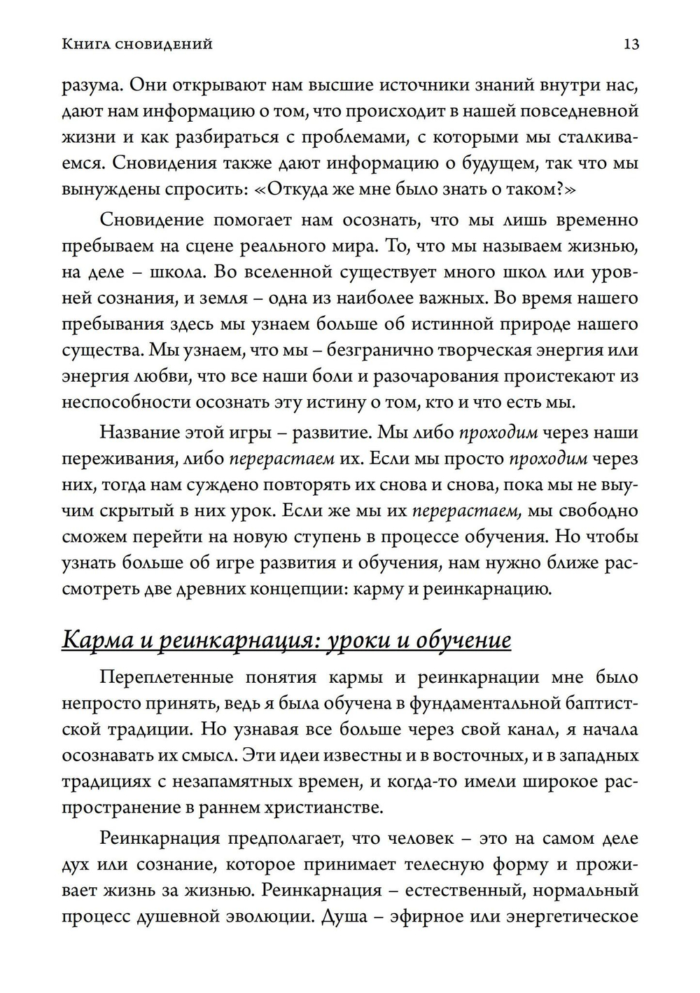 Книга сновидений. Символы для самопознания