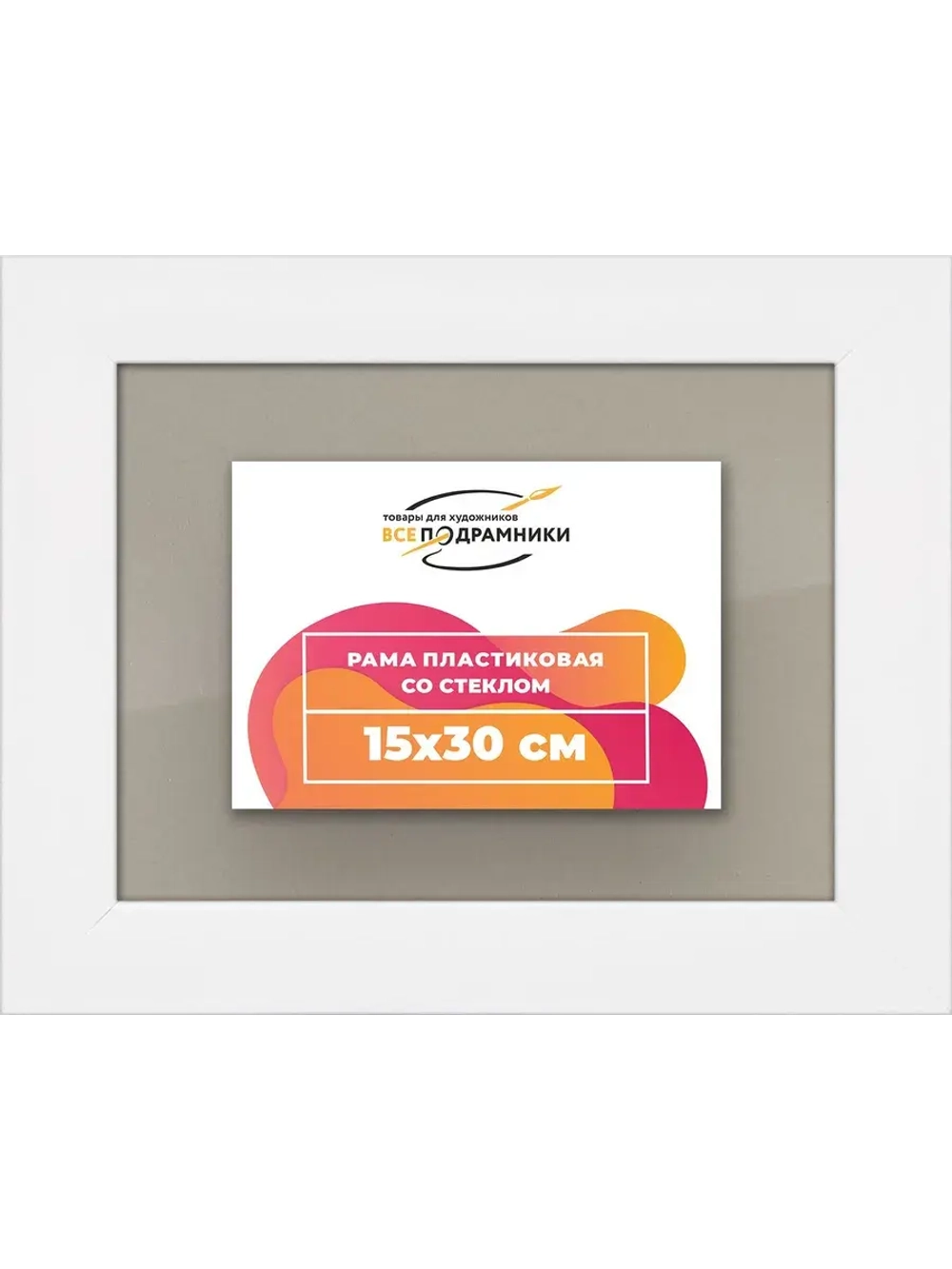 Рамка 15x30 для постера и фотографий