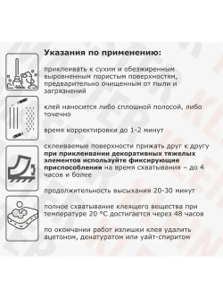 Жидкие гвозди ОСОБОПРОЧНЫЕ для зеркал белые "Master Klein" 310мл