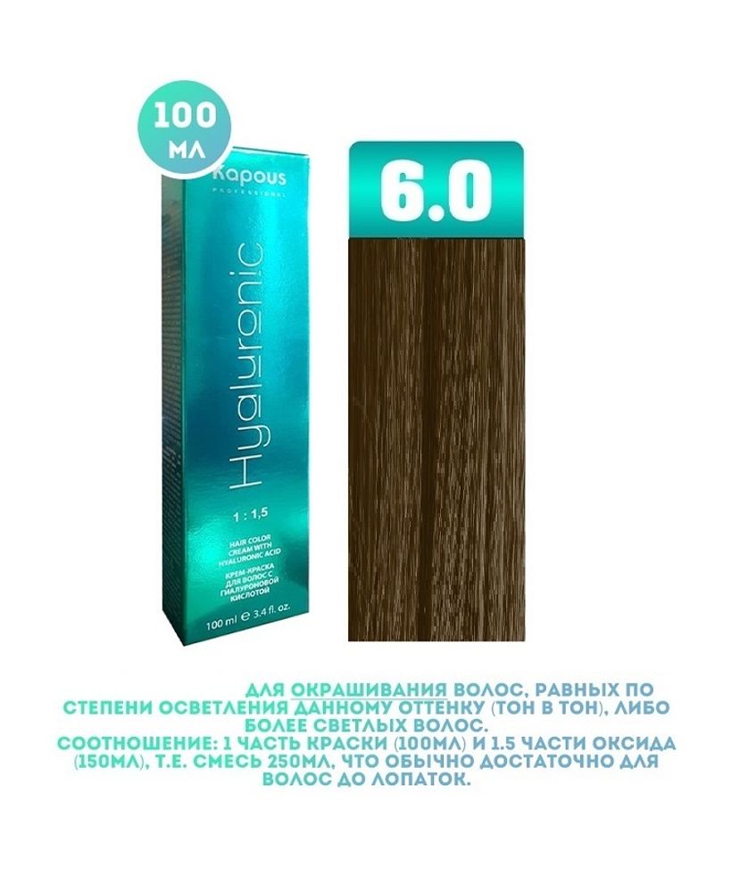 Промо Крем-краска для волос Hyaluronic, тон №6.0, Темный блондин, 100 мл (6)