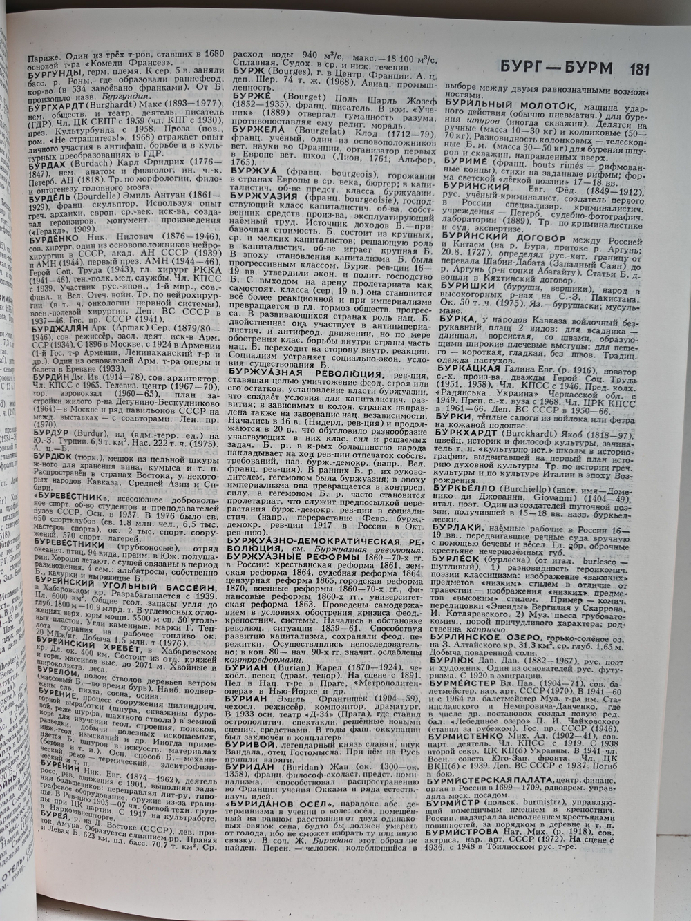 Советский энциклопедический словарь