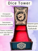 Башня для бросания кубиков Dice Tower, дайс тауэр для ДнД