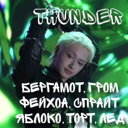 Seventeen - "Thunder"