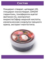 Тайский популярный скраб Мангостин.