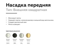 Ambrella Насадка передняя для корпуса светильника с размером отверстия 70*70mm MR16 Насадки 70x70mm N7702