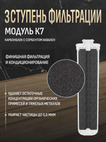 Комплект модулей сменных фильтрующих Аквафор К3-КН-К7