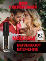 Духи с феромонами по мотивам Молекула 02