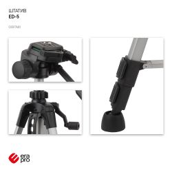 ED-5 Шт Era 57/140 cм 995 г., 2 уровня, чехол, фото/видео, до 3 кг