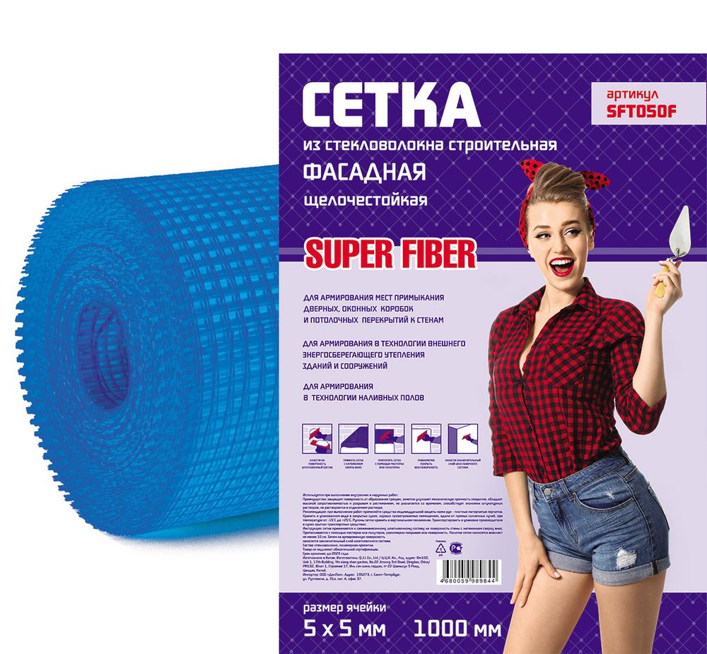 SFT050F Сетка фасадная, стекловолокно, 1*50 м, ячейка 5*5, синяя, SuperFibe (140 г/м2)
