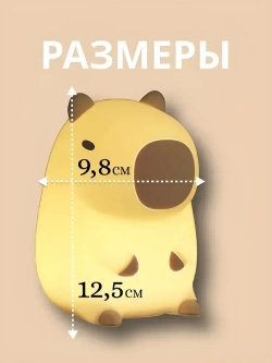 Светильник ночник переносной Капибара