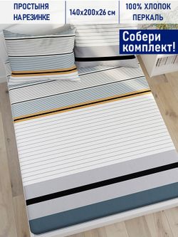 Простынь на резинке Котики Котики "Аляска" 140х200 см