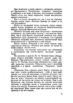 И. И. Левитан. Биография (ЖЗЛ) | С.А. Пророкова