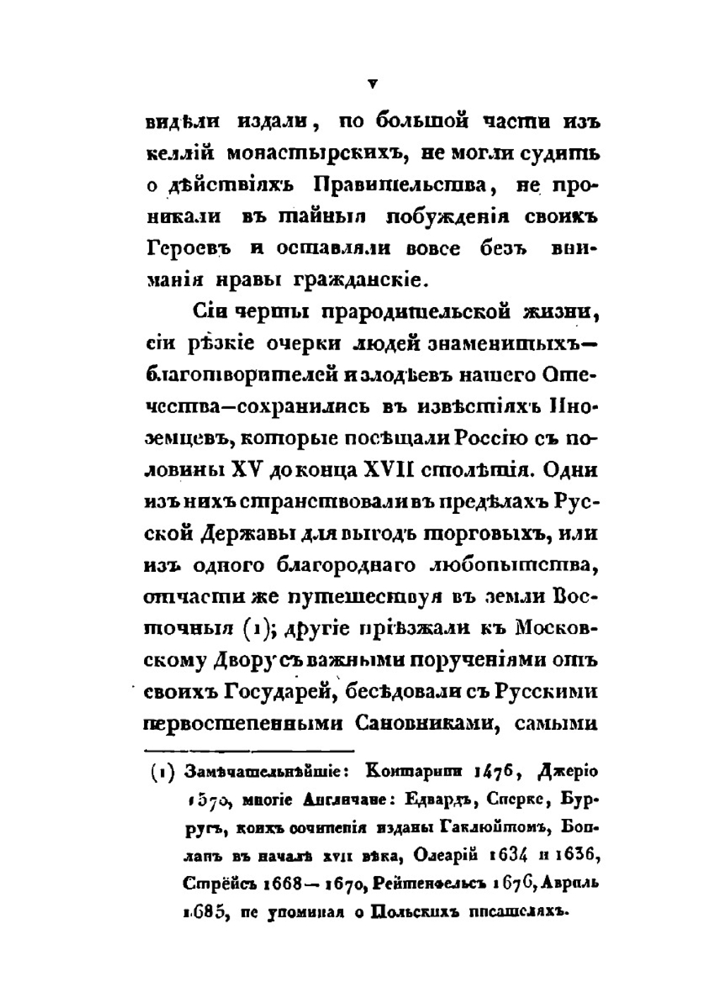 Состояние Российской державы и Великого княжества Московского | Маржерет