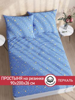 Простынь на резинке перкаль Сказка "Зимние звезды" 90x200 см