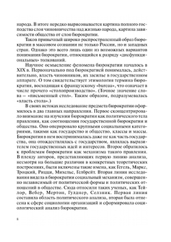 Бюрократия в современном мире: теория и реалии жизни | В.Н. Шевченко