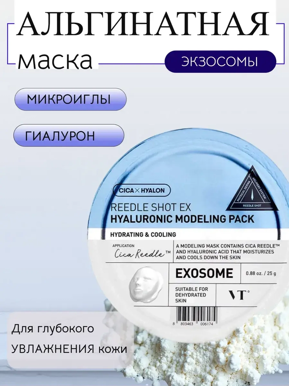 Альгинатная маска с микроиглами и гиалуроновой кислотой