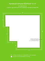 Матовый натяжной потолок 14.1 м2