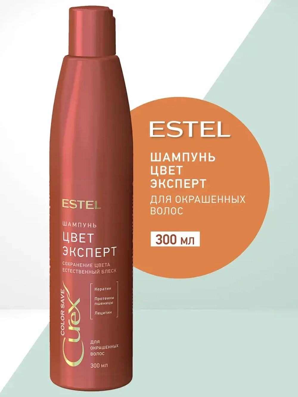 CUREX COLOR SAVE Шампунь для волос "Цвет Эксперт" для окрашенных волос 300мл