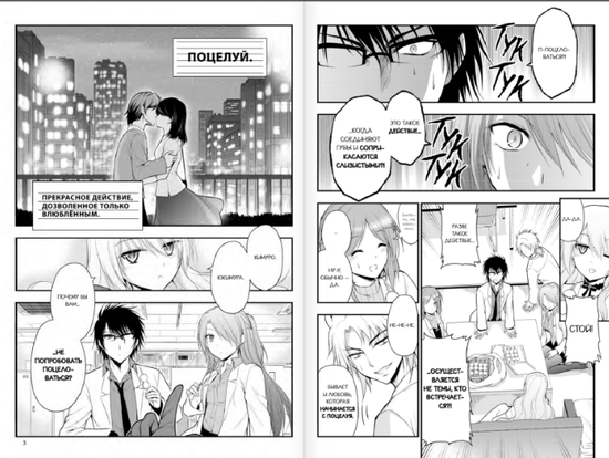 Научное доказательство любви Том 3