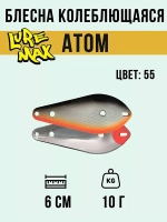 Блесна для рыбалки LureMax Atom