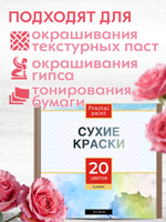 Набор сухих красок 20 цветов «Classic»