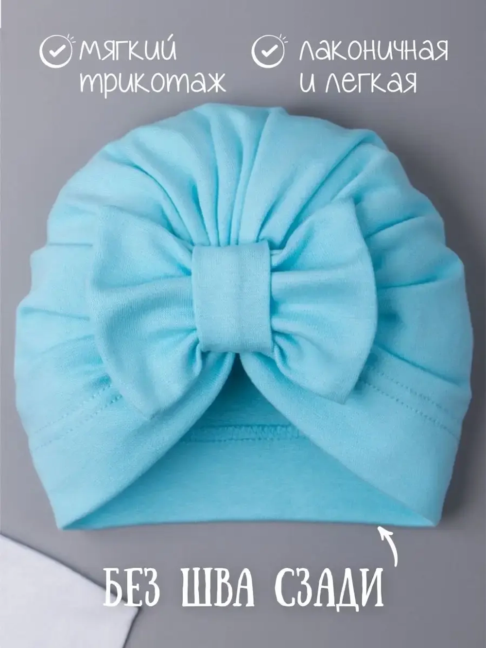 Чалма для малышей осенняя