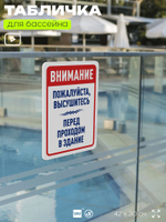 Табличка для бассейна "Пожалуйста, высушитесь", на пляж, для общественной и частной зоны отдыха, информационная, 40х30 см, Silver Plane x Айдентика Технолоджи