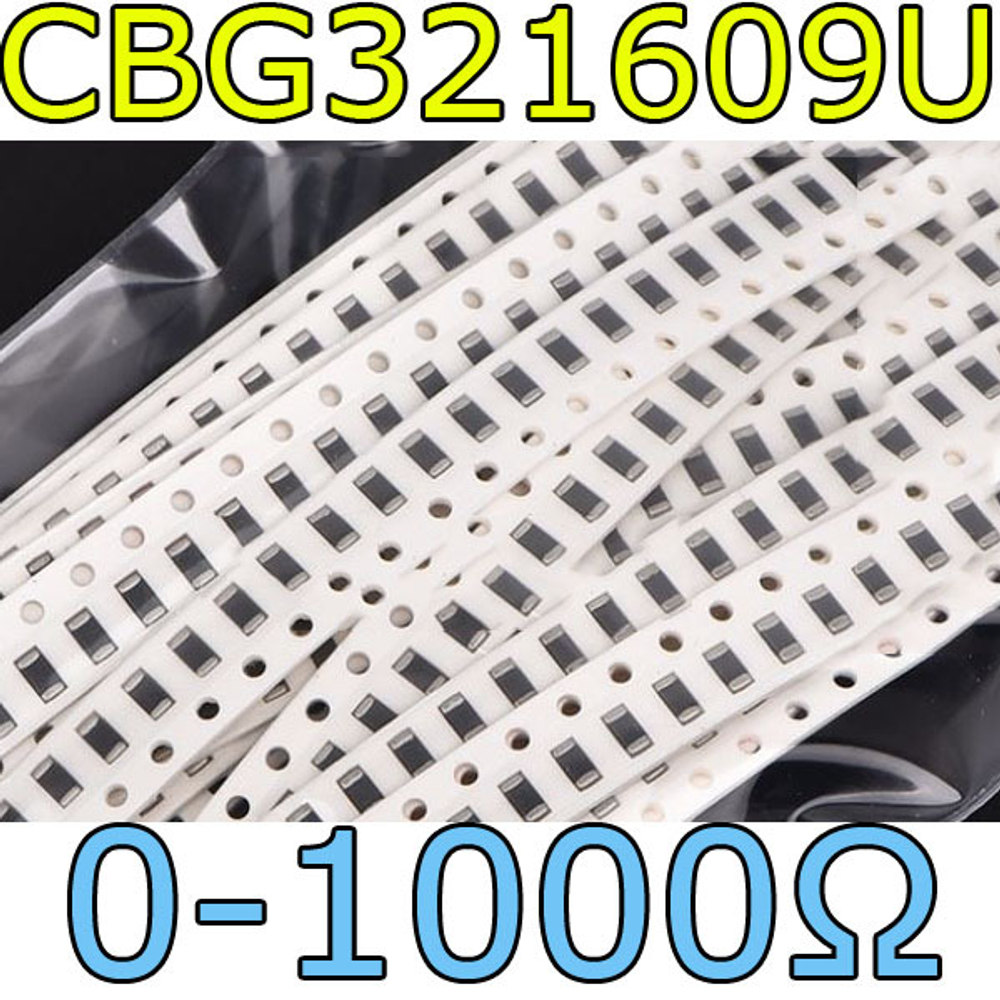 Набор 1206 SMD/CBG321609U