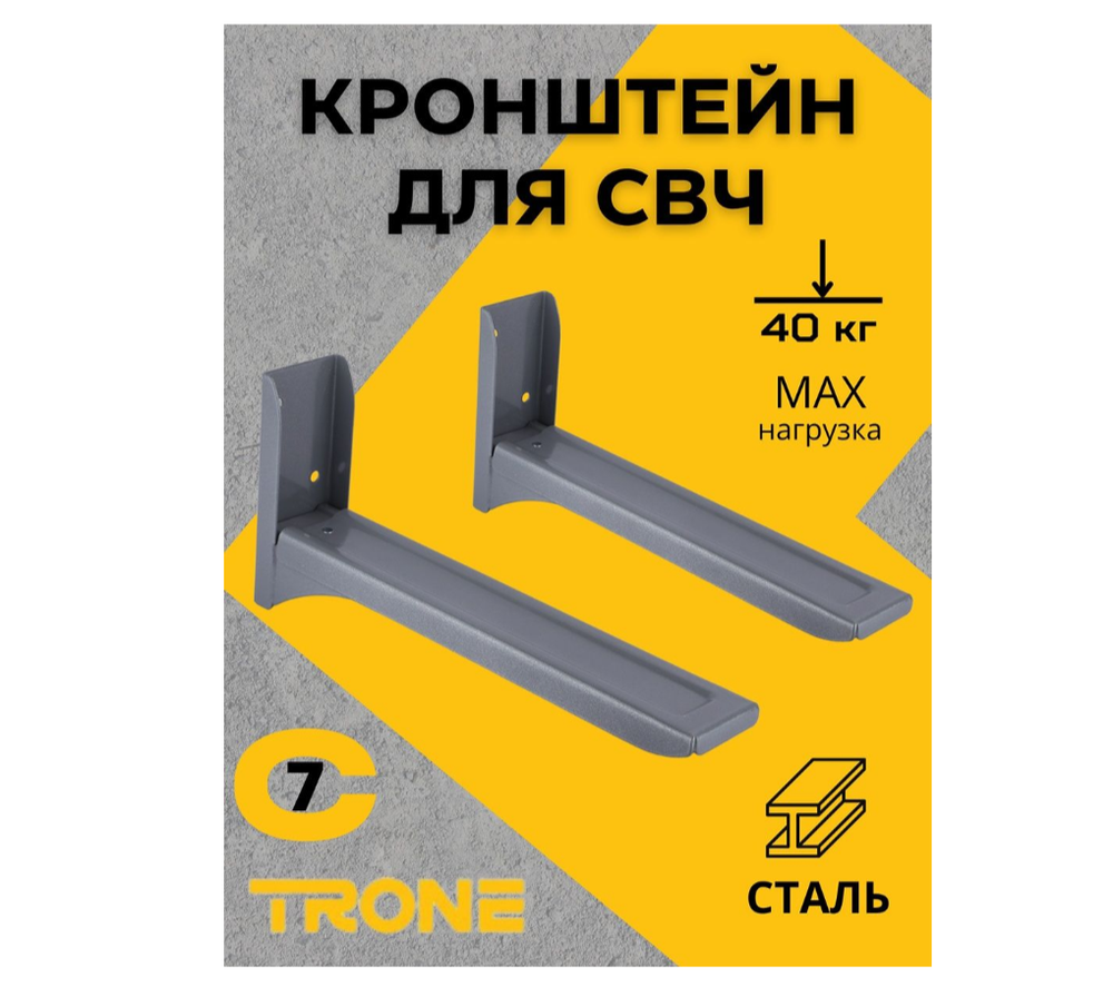 Кронштейн СВЧ Trone C-7
