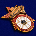 Знак "За отличную стрельбу из танкового оружия" образца 1936 года