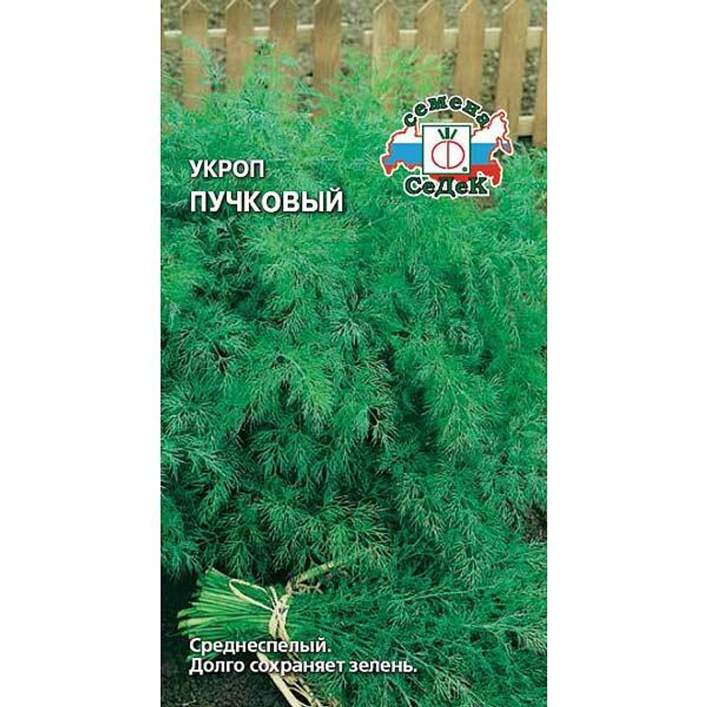Укроп Пучковый Седек Ц