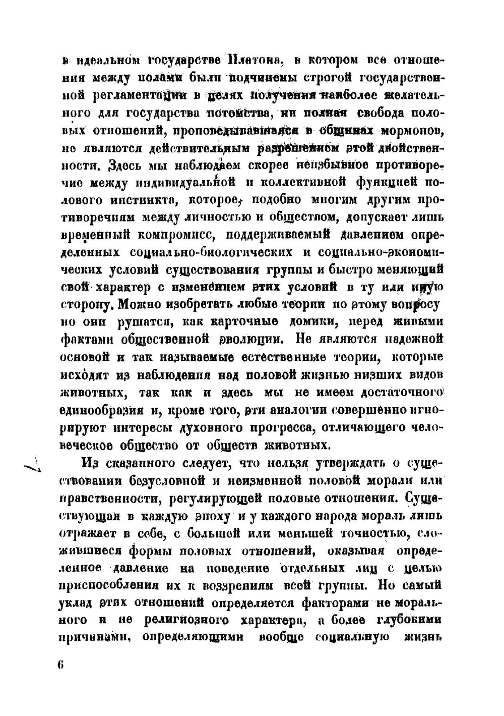 Преступления в области половых отношений | Люблинский Павел Исаевич