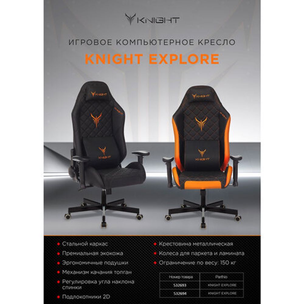 Кресло компьютерное Knight EXPLORE, 2 подушки, экокожа премиум, черное/оранжевое, 1628886