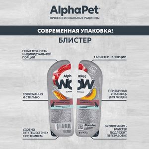 Влажный корм AlphaPet WOW Superpremium для собак с чувствительным пищеварением «Говядина и томленая тыква сочные ломтики в соусе» Влажный корм AlphaPet WOW Superpremium для собак с чувствительным пищеварением «Говядина и томленая тыква сочные ломтики в соусе»