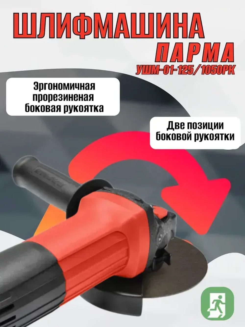 Шлифовальная машина Парма УШМ-01-125/1050РК 02.026.00010
