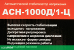 Стабилизатор напряжения Ресанта АСН-1000Д/1-Ц (63/6/38)