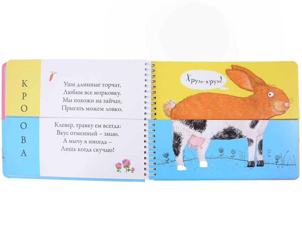 Перевертыши. Домашние животные. Картинки - половинки