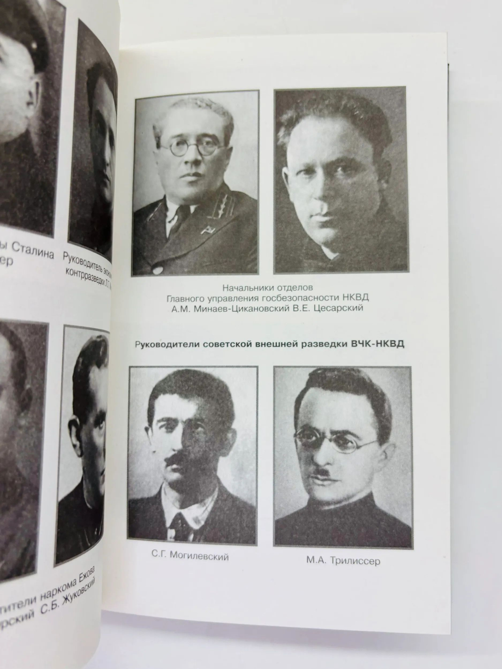 Евреи в КГБ