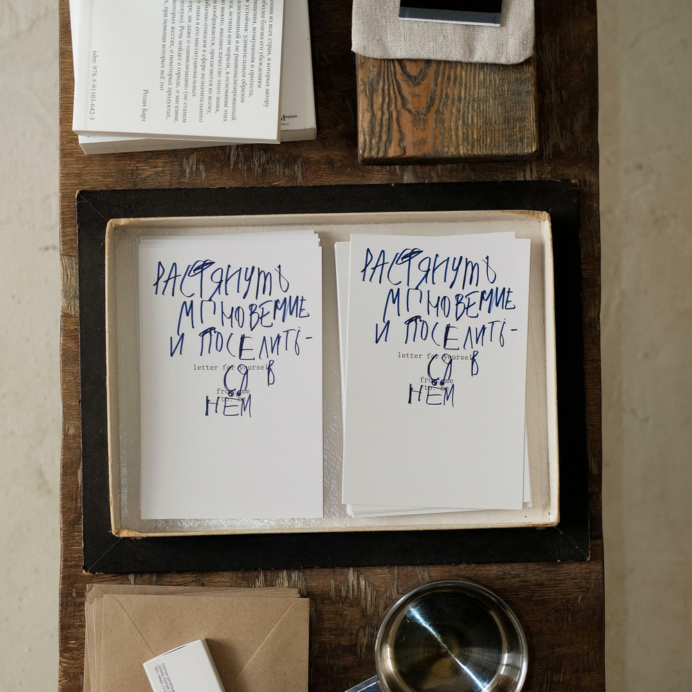 Открытка Растянуть мгновение и поселиться в нем