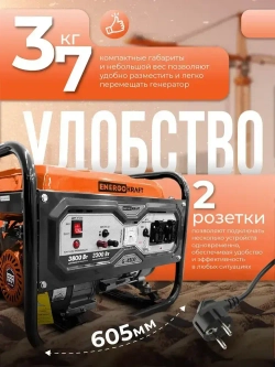 Генератор бензиновый ENERGOKRAFT G-4500 (4.875 кВа, 4-тактный двигатель, 3.8 кВт, 220В, топливный бак 15 л, защита от перегрузки)