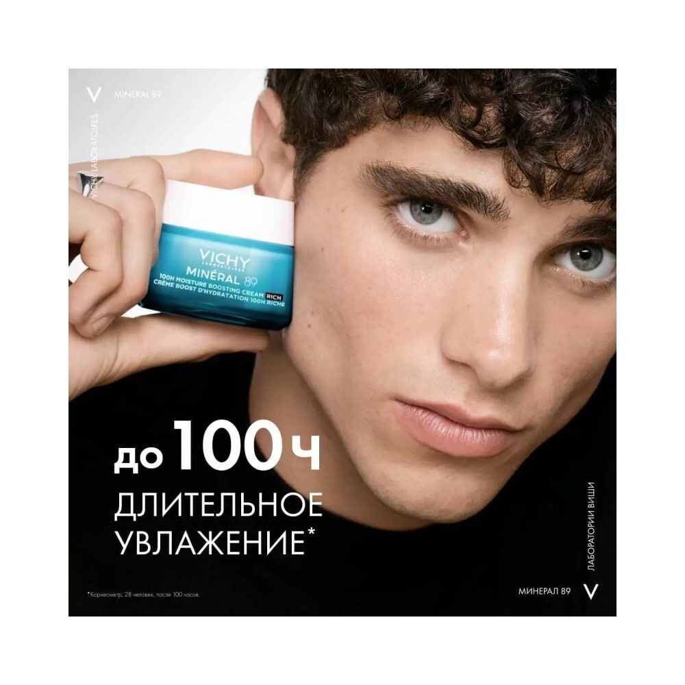 Vichy Mineral 89 Интенсивно увлажняющий крем 100ч для сухой кожи, 50 мл