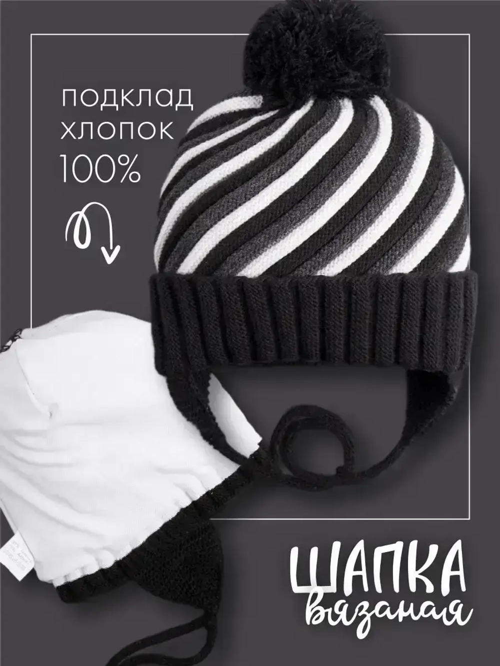 Шапка вязаная зимняя для детей