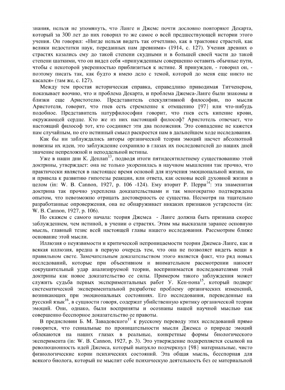 Учения об эмоциях | Л.С. Выготский