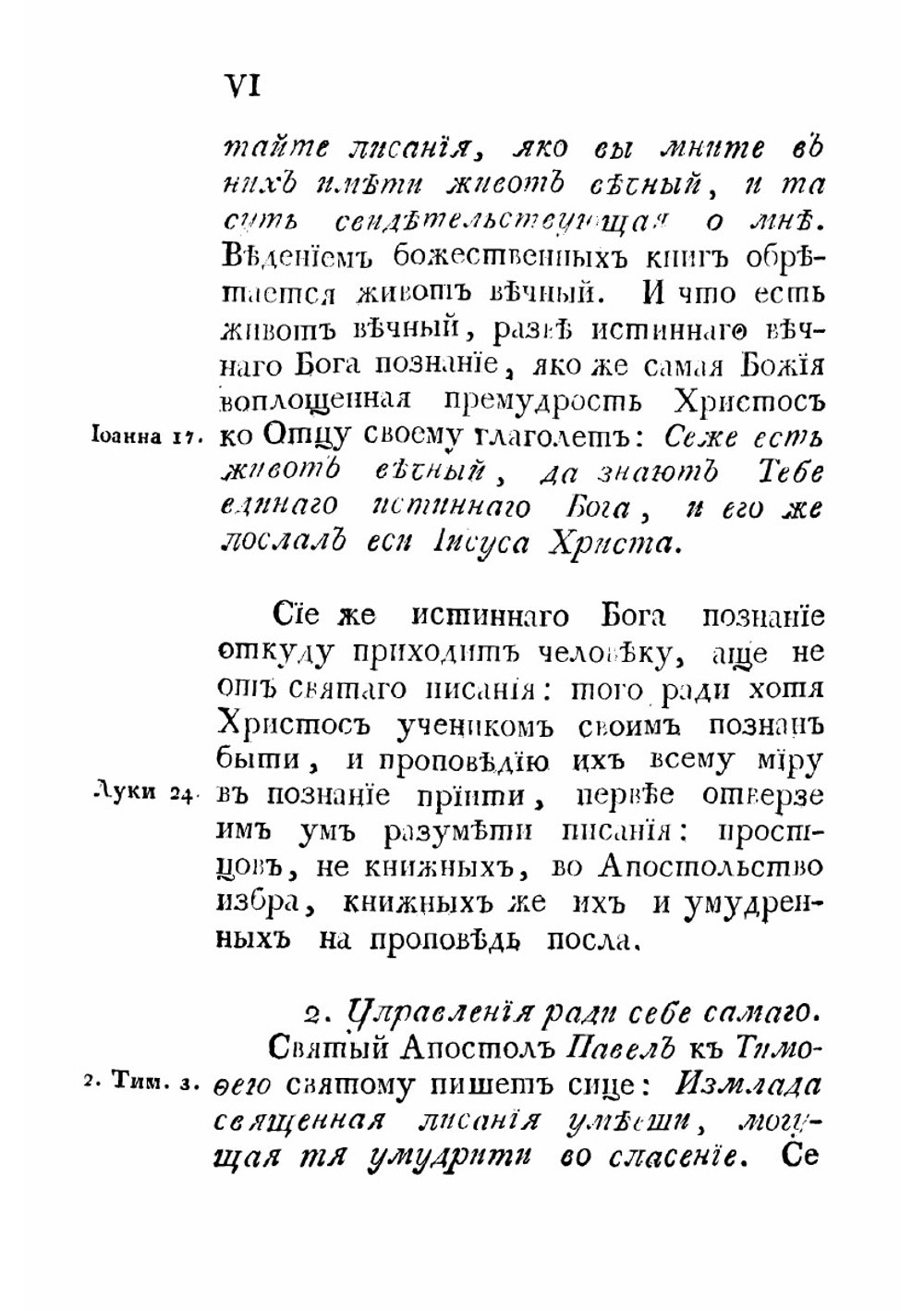 Летопись иже во святых отца нашего Димитрия | Нет автора