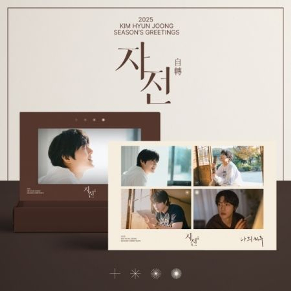 (ПРЕДЗАКАЗ+POB) товары KIM HYUN JOONG - ROTATION 2025 SEASON'S GREETING